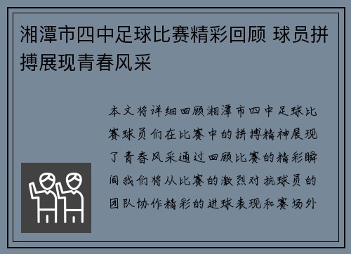 湘潭市四中足球比赛精彩回顾 球员拼搏展现青春风采