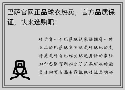 巴萨官网正品球衣热卖，官方品质保证，快来选购吧！