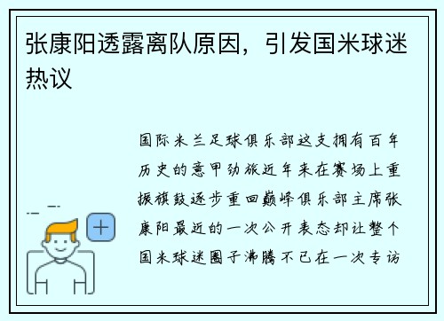 张康阳透露离队原因，引发国米球迷热议