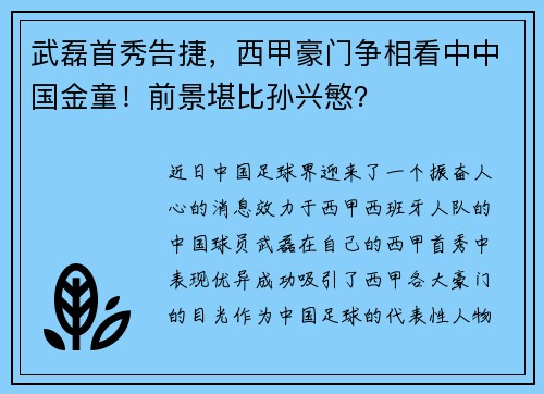 武磊首秀告捷，西甲豪门争相看中中国金童！前景堪比孙兴慜？
