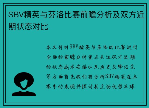 SBV精英与芬洛比赛前瞻分析及双方近期状态对比