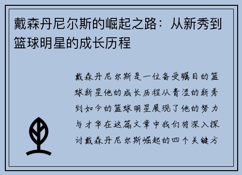 戴森丹尼尔斯的崛起之路：从新秀到篮球明星的成长历程