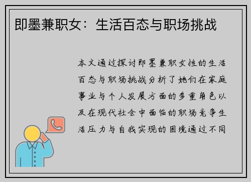 即墨兼职女：生活百态与职场挑战