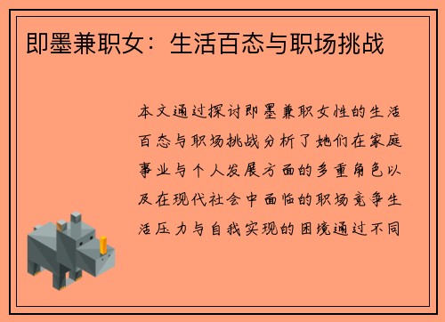 即墨兼职女：生活百态与职场挑战