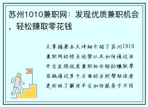 苏州1010兼职网：发现优质兼职机会，轻松赚取零花钱