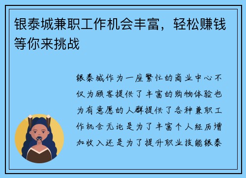 银泰城兼职工作机会丰富，轻松赚钱等你来挑战