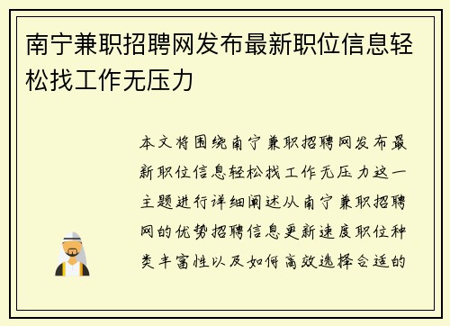 南宁兼职招聘网发布最新职位信息轻松找工作无压力