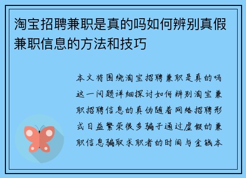 淘宝招聘兼职是真的吗如何辨别真假兼职信息的方法和技巧