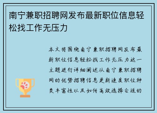 南宁兼职招聘网发布最新职位信息轻松找工作无压力