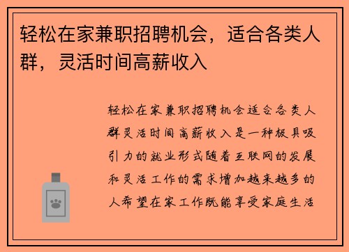 轻松在家兼职招聘机会，适合各类人群，灵活时间高薪收入