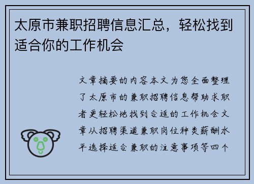 太原市兼职招聘信息汇总，轻松找到适合你的工作机会