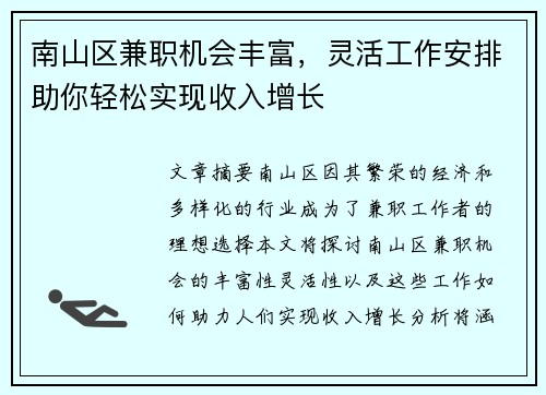 南山区兼职机会丰富，灵活工作安排助你轻松实现收入增长