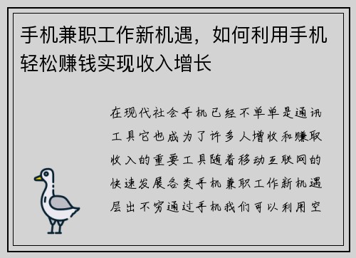 手机兼职工作新机遇，如何利用手机轻松赚钱实现收入增长