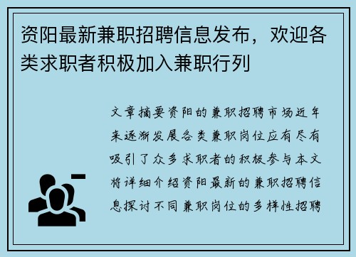 资阳最新兼职招聘信息发布，欢迎各类求职者积极加入兼职行列