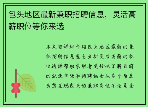 包头地区最新兼职招聘信息，灵活高薪职位等你来选