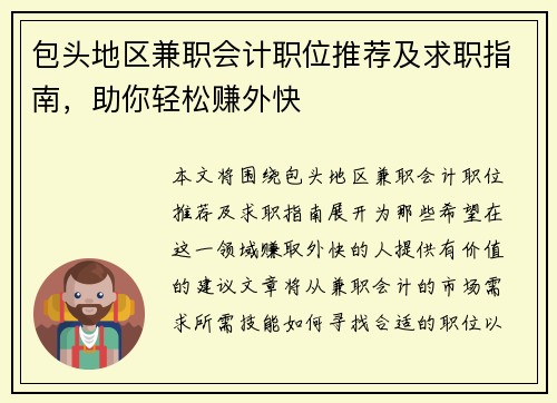 包头地区兼职会计职位推荐及求职指南，助你轻松赚外快